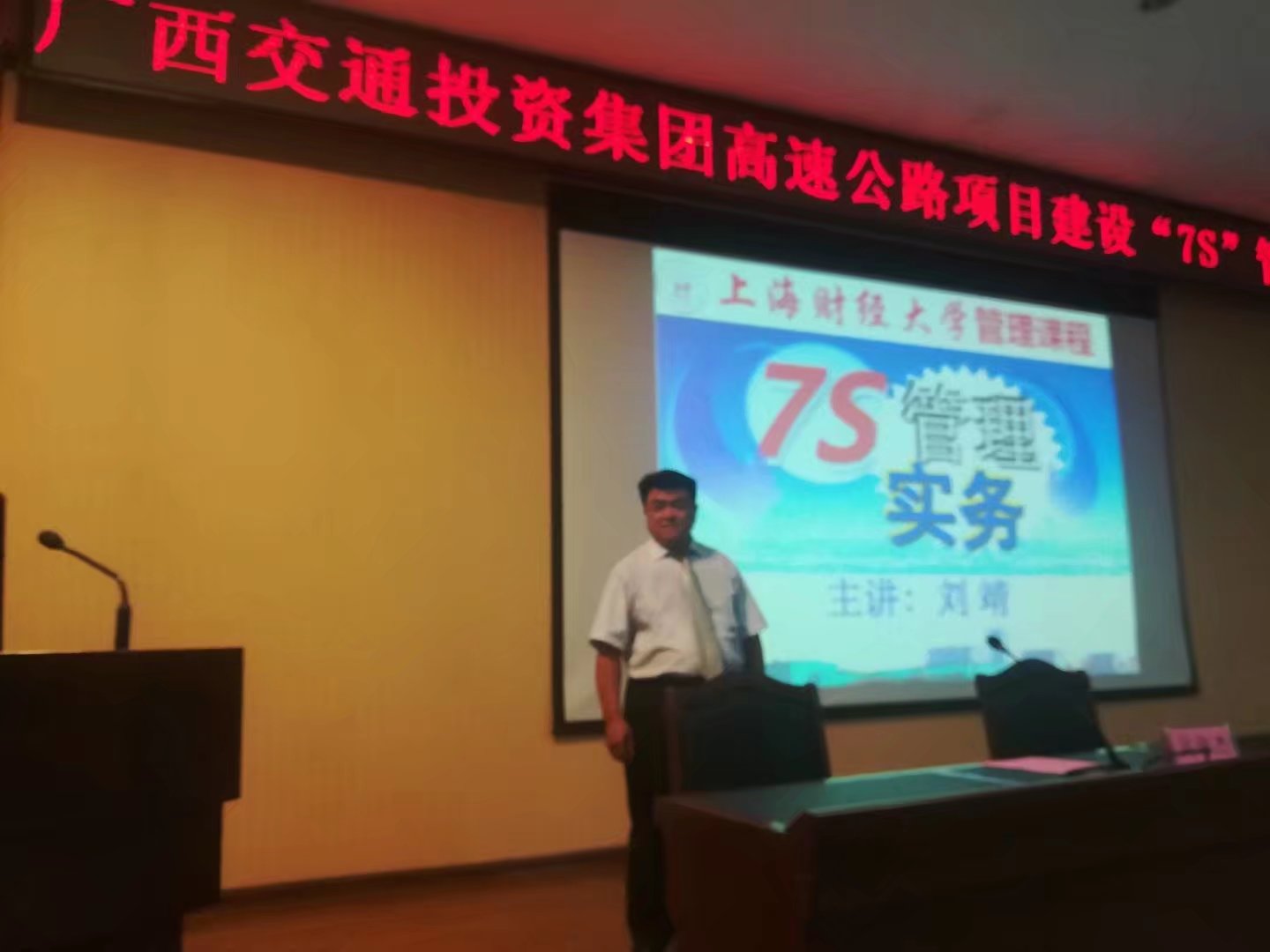 刘靖老师视频《7S管理5项准备工作》