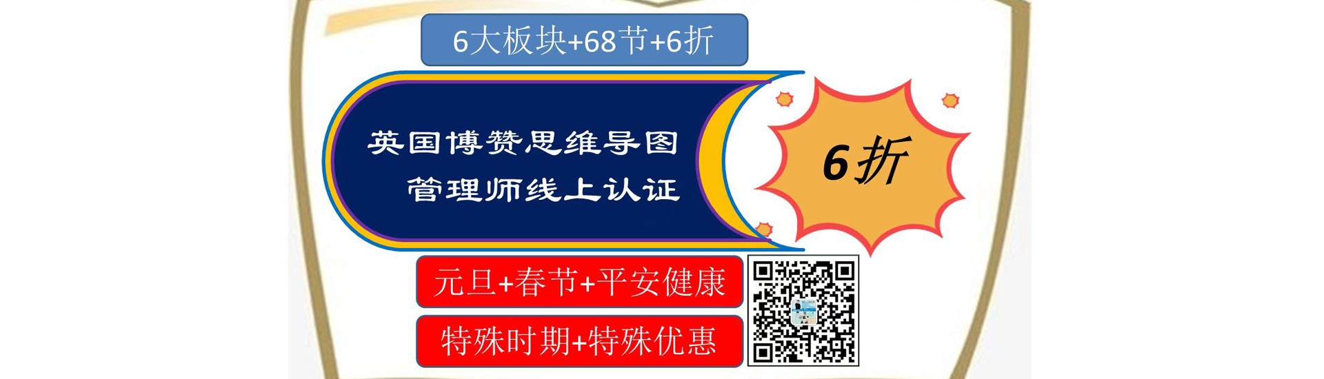 英国博赞思维导图管理师线上认证班