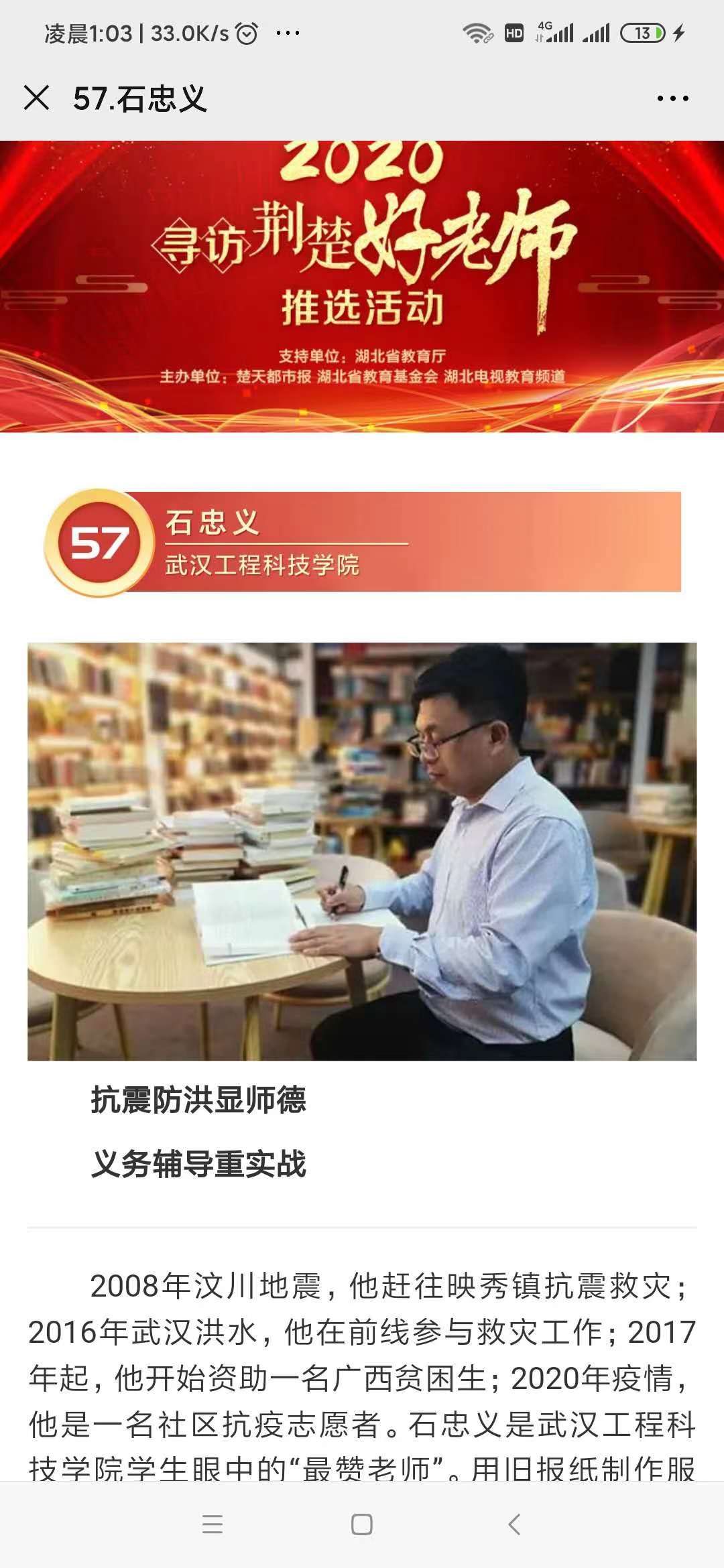 抗震防洪显师德，义务辅导重实践