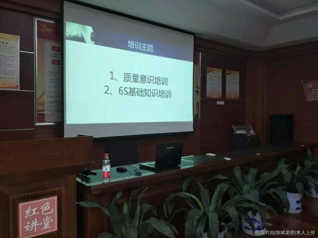 陈斌讲师：质量意识和6S基础知识培训顺利完成
