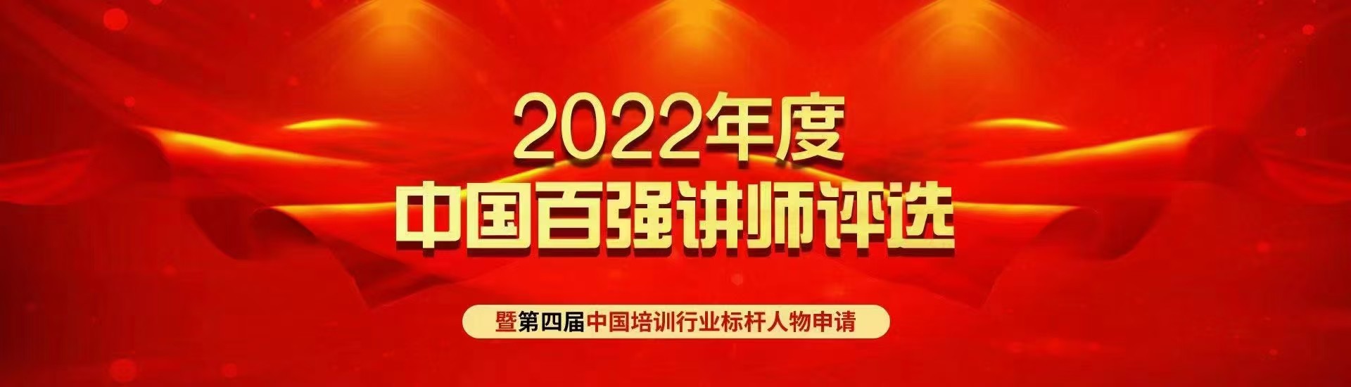 2022讲师评选