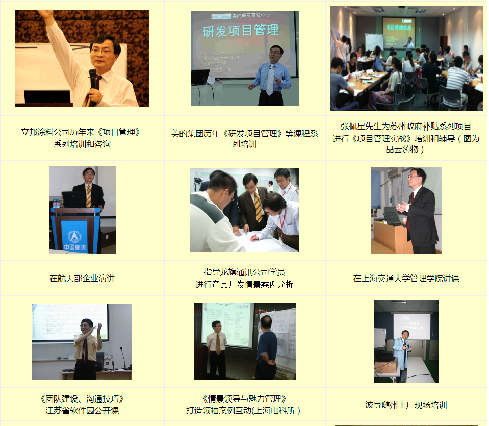 张佩星:授课见证二