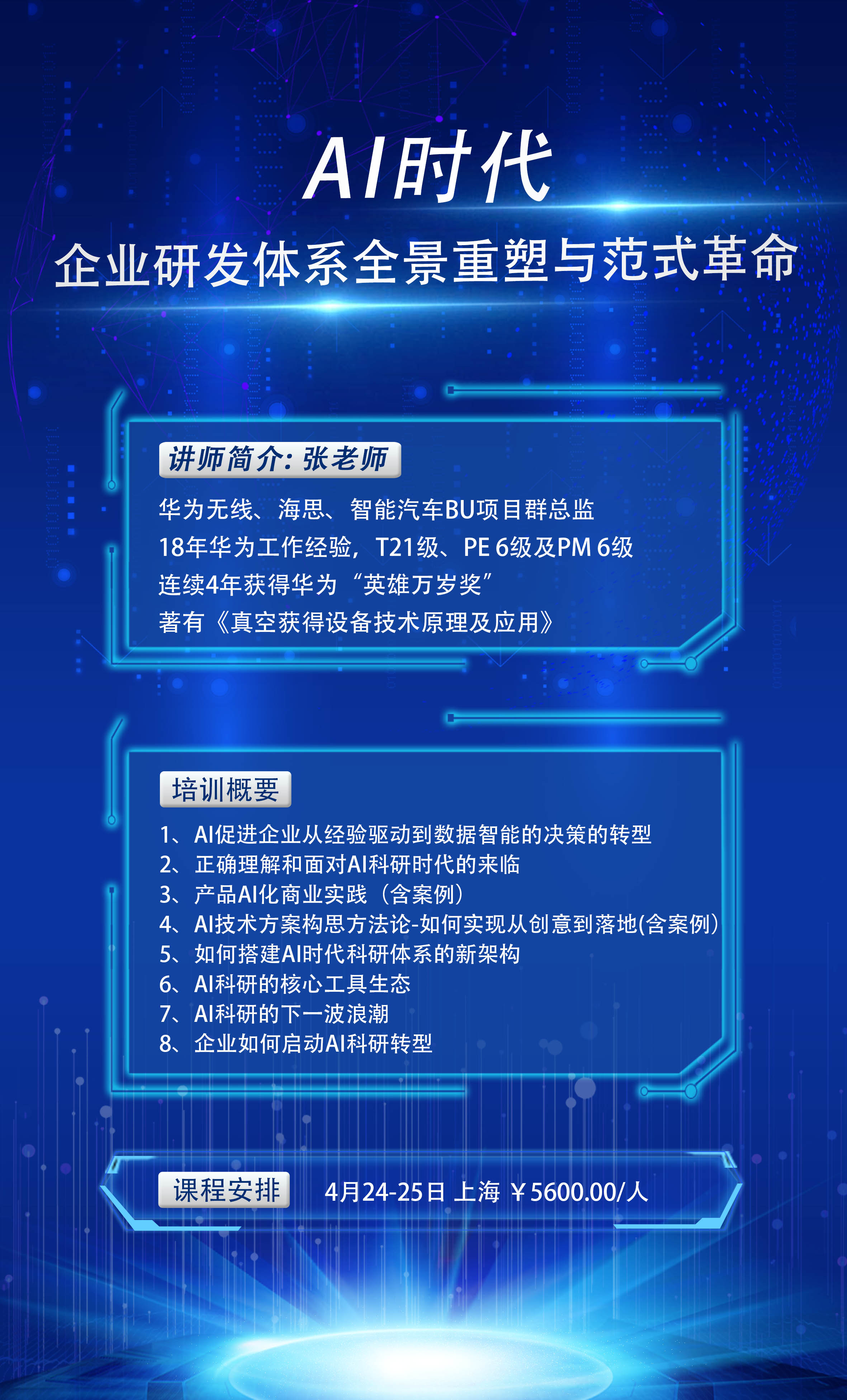 智变未来：AI时代企业科研体系的全景重塑与范式革命