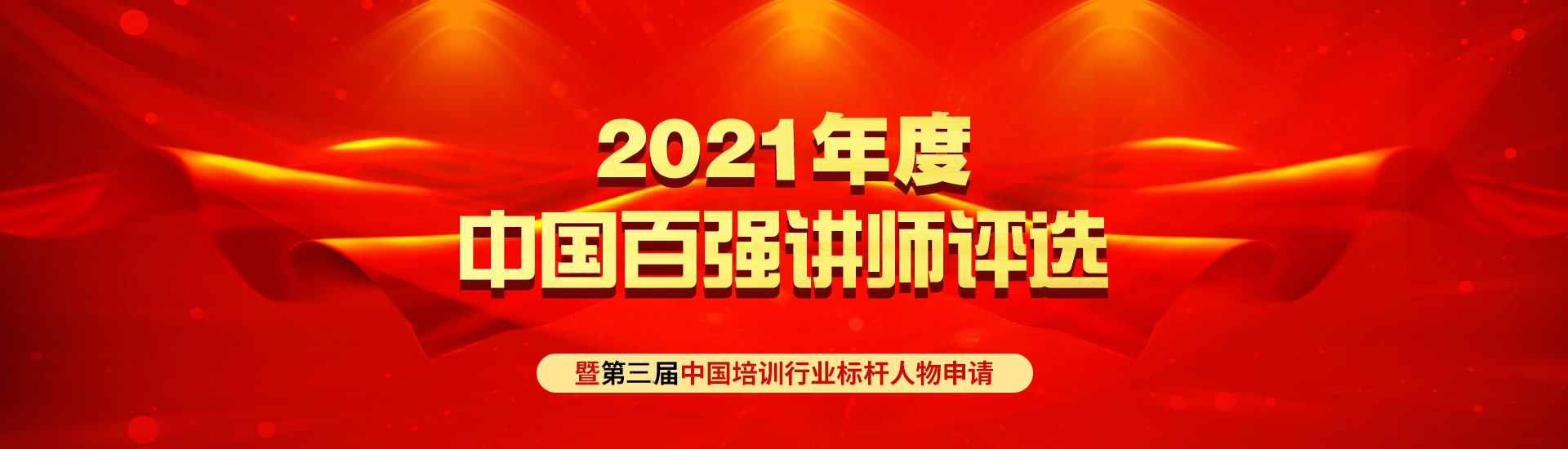 2021年度评选